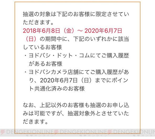 ヨドバシ Comでswitch本体 リングフィット が抽選開始 電撃オンライン