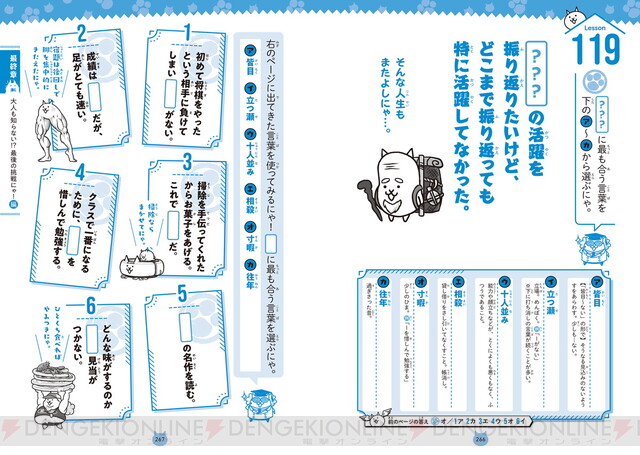 ことわざ、慣用句、四字熟語…『にゃんこ大戦争』で難しい言葉を学べる