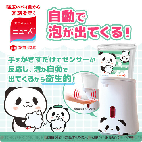 楽天 お買いものパンダ と薬用せっけんミューズのかわいいコラボ商品が登場 電撃オンライン