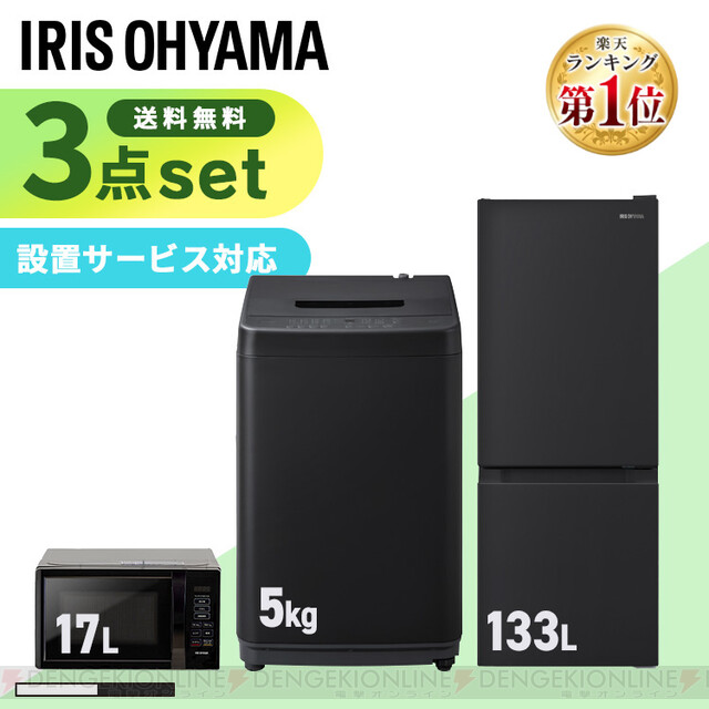 新生活の三種の神器】一人暮らしにあると便利な冷蔵庫・洗濯機・電子