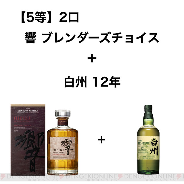 白州12年 2本 白州 2本 響 ブレンダーズチョイス 全5本-