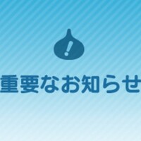 『ドラゴンクエストウォーク』