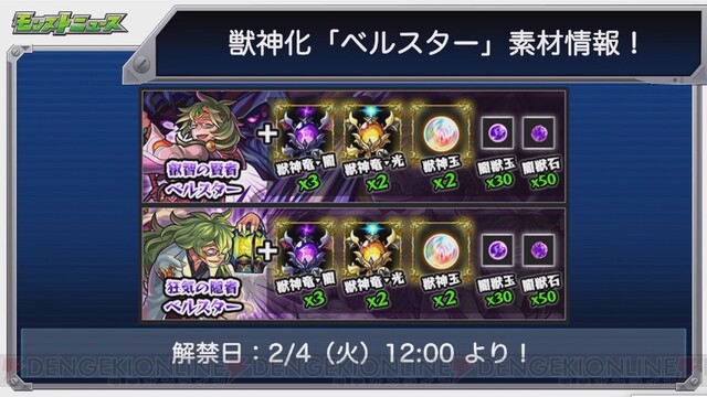 モンスト ベルスターが獣神化 新機能 タイムシフト が登場 電撃オンライン ゲーム アニメ ガジェットの総合情報サイト