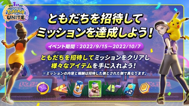 ポケモンユナイト』1周年記念でミュウが参戦！ 舞台は新マップ“テイア