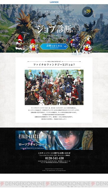 Ffxiv コラボ商品がローソンで発売 マウントがもらえるキャンペーンも 電撃オンライン