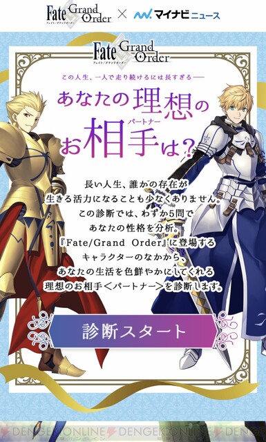 Fgo パートナー診断レポート 僕と相性ピッタリのパートナーは