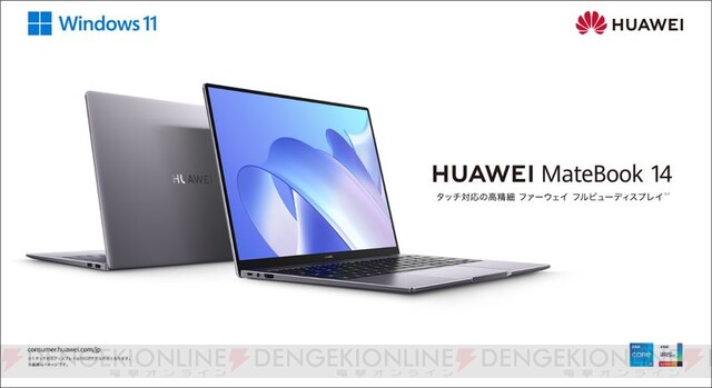 重さ約1.49kg、タッチパネル対応！ 冷却性能に優れた14インチHUAWEI