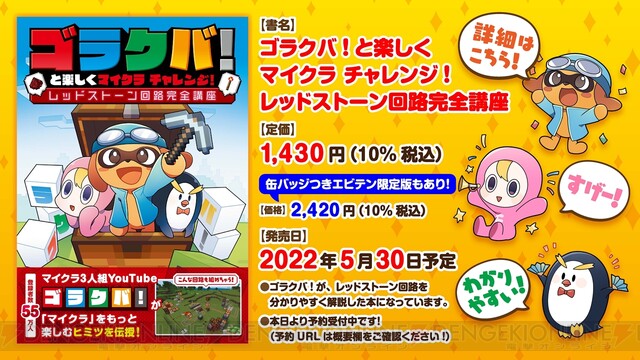 ゴラクバ と楽しくマイクラ チャレンジ レッドストーン回路完全講座 が5 30発売 電撃オンライン