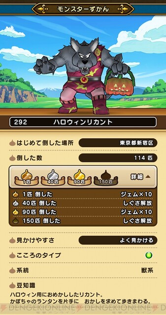 Dqウォーク ハロウィンリカントのこころsは低コストながらも特殊効果が地味に優秀 電撃dqw日記 700 電撃オンライン