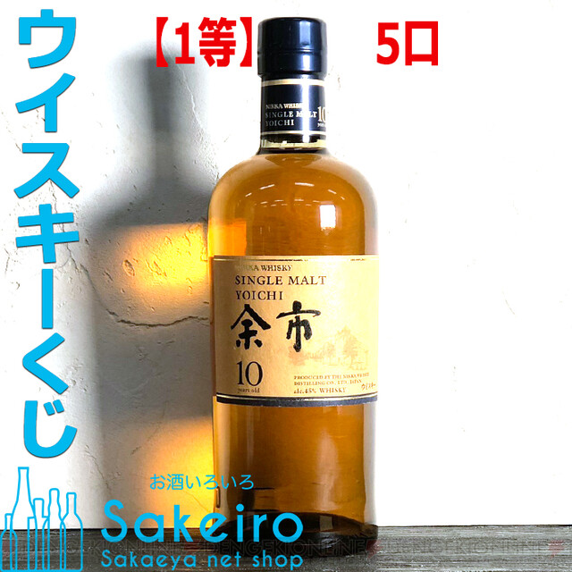 山崎18年、響21年、余市10年、マッカラン18年などが当たる超人気ハズれなしの『SAKEIRO ウイスキーくじ』が3/30（土）13時から販売開始  - 電撃オンライン