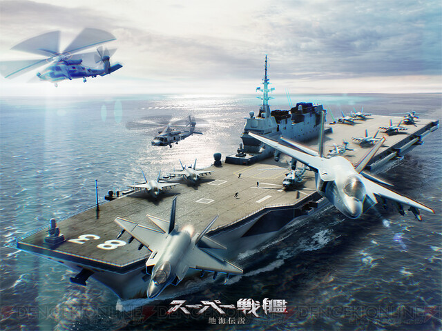 現役戦艦が100種以上登場 アプリ スーパー戦艦 地海伝説 Android版が事前登録開始 電撃オンライン