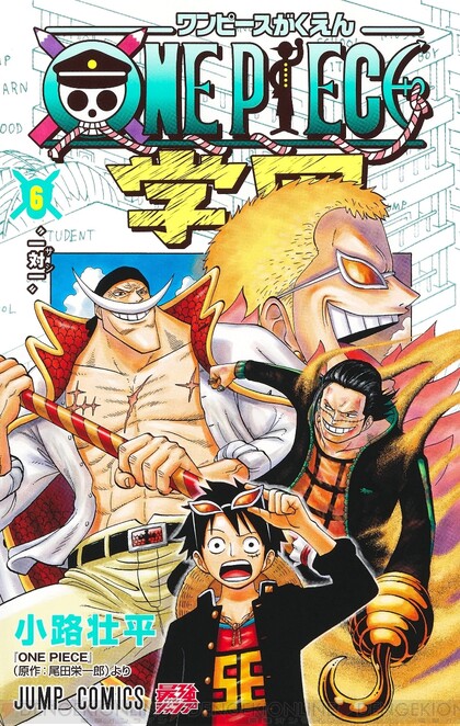 世界最強の男“白ひげ”VSクロコダイル！ 『ONE PIECE学園』6巻の戦いは