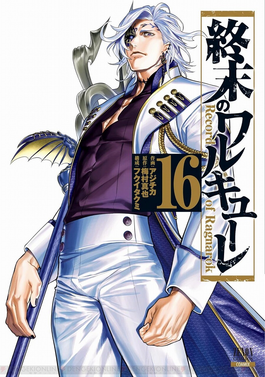 ☀️ 初版 最新刊付き良品 終末のワルキューレ 全巻 ☀️ - 全巻セット