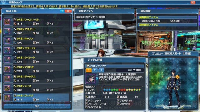 Pso2 7月8日配信 8周年イベント開催 コート系武器迷彩やクラックが手に入る新クエストを配信 電撃オンライン