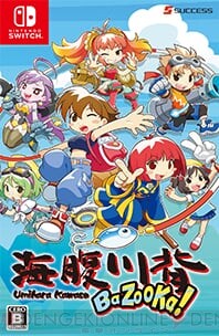 海腹川背 Bazooka 体験版が配信開始 電撃オンライン