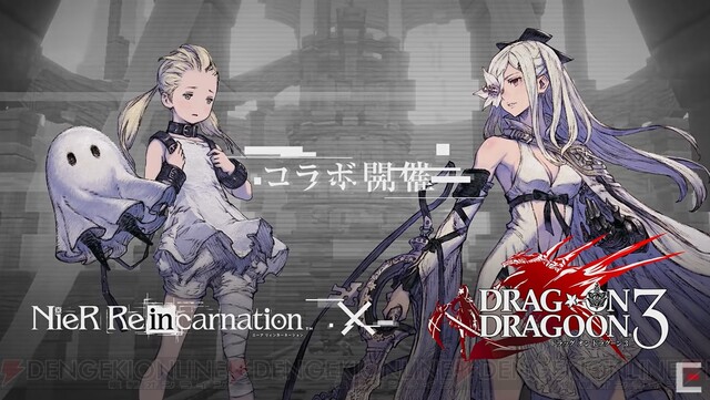 ニーア リィンカネ Dod3コラボ開催決定 参戦キャラは リィンカネ日記 27 電撃オンライン