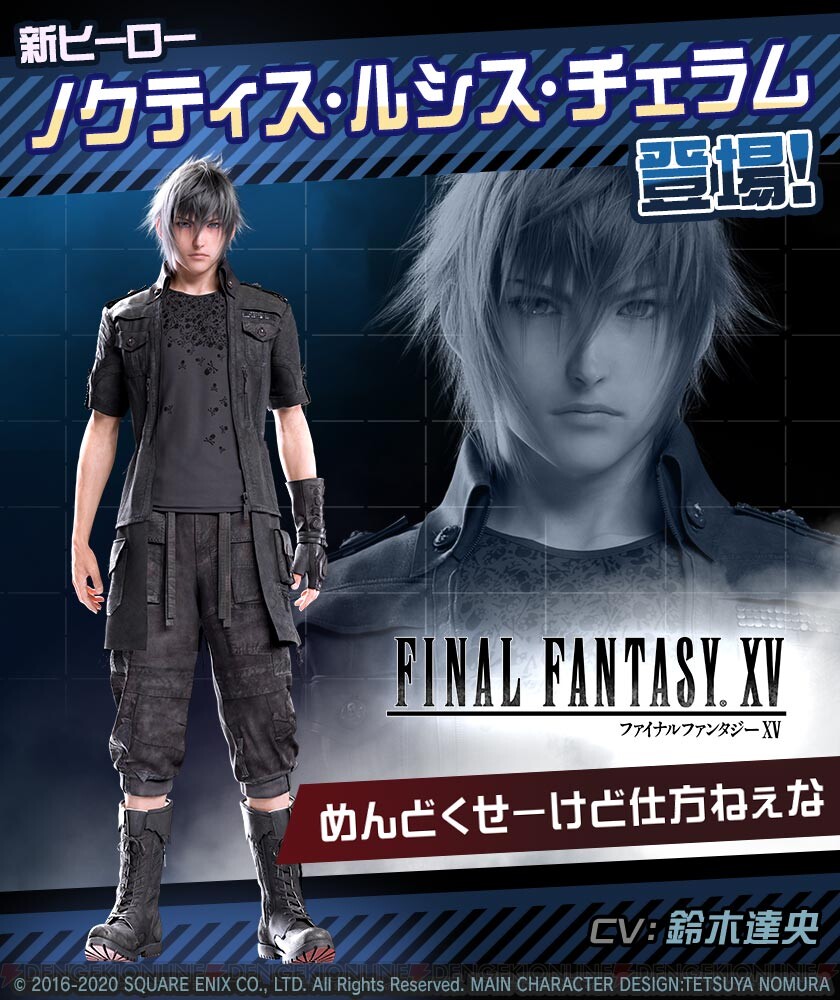 Ff15 とアプリ コンパス がコラボ ノクティスが新ヒーローとして登場 電撃オンライン