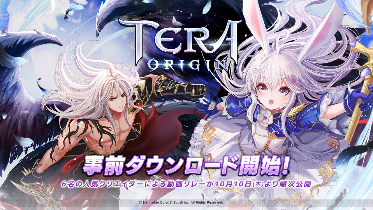 アプリ Tera Origin 事前ダウンロードが開始 電撃オンライン