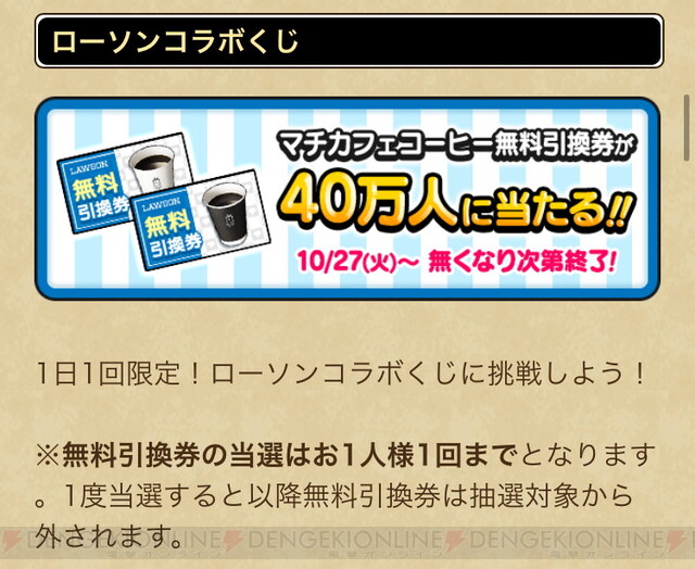 Dqウォーク ローソンコラボ開始 限定装備や1日1回のお得なくじが登場 電撃オンライン