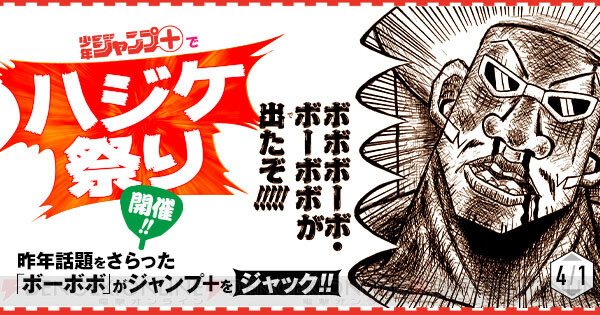 神に感謝 伝説のキャラクター人気投票の結果発表 ボーボボは何位だ 電撃オンライン