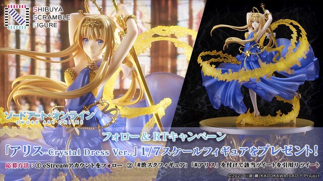 eStream Store限定 アリス -光輝の天使Ver- SHIBUYA SCRAMBLE FIGURE ソードアート・オンライン アリシゼーション 1/7 完成品 フィギュア eStream/アルファサテライト