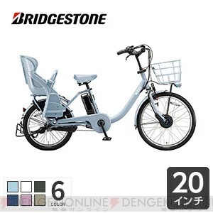 ブリヂストンの子供乗せ電動自転車が163,680円⇒81,840円に！ 5日18時