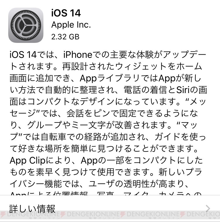 Ios 14配信開始 ホーム画面のウィジェットや App Clip など追加 電撃オンライン