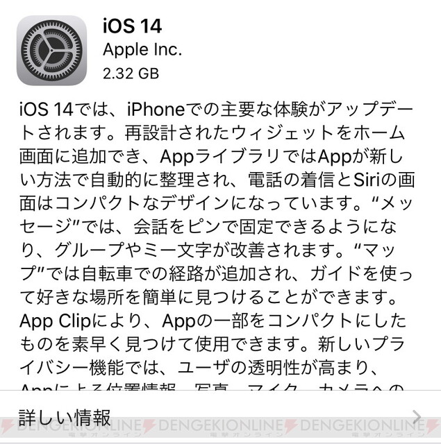 Ios 14配信開始 ホーム画面のウィジェットや App Clip など追加 電撃オンライン ゲーム アニメ ガジェットの総合情報サイト