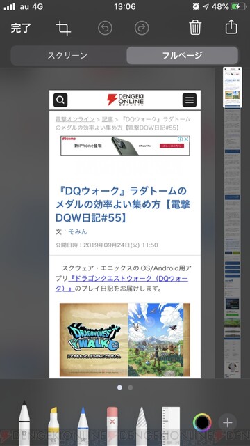 Ios13でページ全体をスクリーンショットする方法 電撃オンライン ゲーム アニメ ガジェットの総合情報サイト