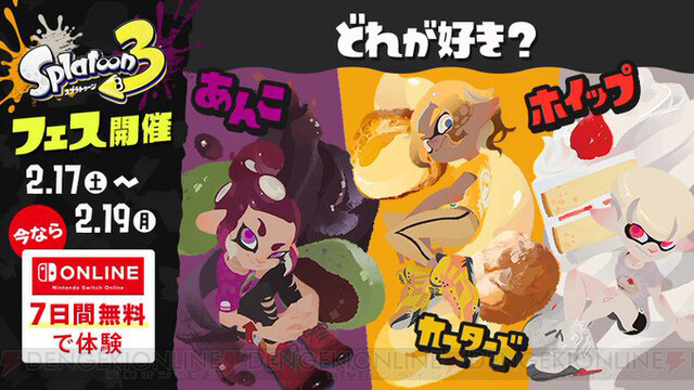 スプラトゥーン3』スイーツフェスにあわせて“Nintendo Switch Online体験チケット”が無料配布【2月22日まで】 - 電撃オンライン