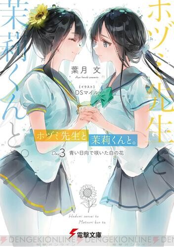 ホヅミ先生と茉莉くんと 3巻では茉莉がヒロインのコスプレを披露 電撃オンライン