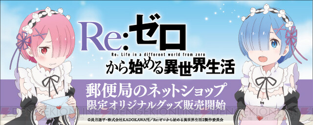 リゼロ』レム＆ラム限定イラストがグッズ化 - 電撃オンライン