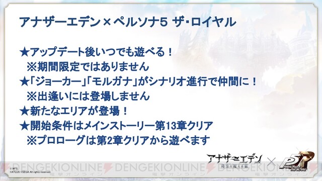 アナザーエデン いつでも遊べる ペルソナ5 ザ ロイヤル コラボが開催決定 電撃オンライン