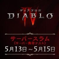 『ディアブロ4』