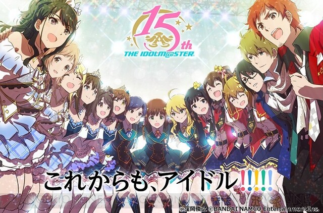 アイドルマスター 家庭用最新作の情報が年1月日に発表 電撃オンライン