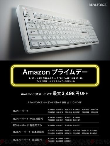 Amazonプライムデー】東プレREALFORCEキーボード42製品が一挙セール ...