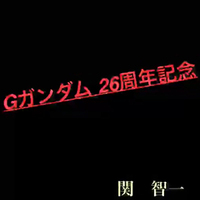 『機動武闘伝Gガンダム』