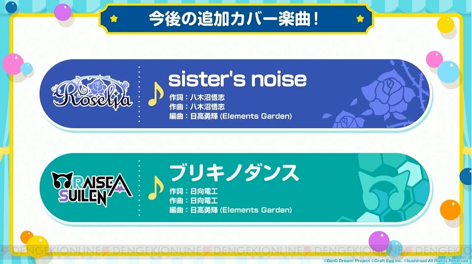 ガルパ 新カバー楽曲は Sister 039 S Noise と ブリキノダンス 電撃オンライン