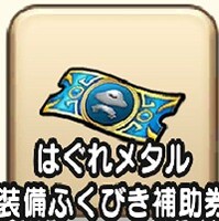 『ドラゴンクエストウォーク』