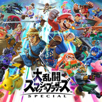 『大乱闘スマッシュブラザーズ SPECIAL』