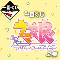 ウマ娘 プリティーダービー