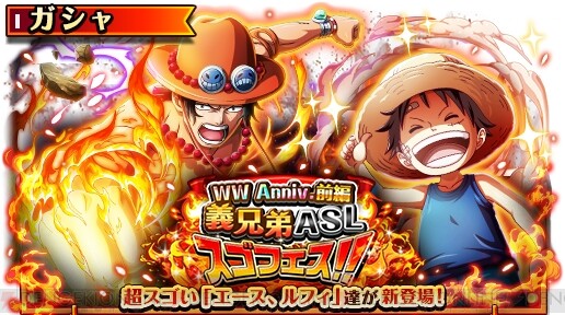 ワンピース トレクル』幼少期のルフィたちが新登場の“WW Anniv.前編