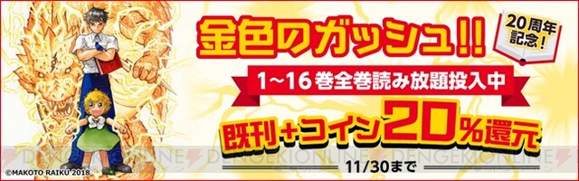 金色のガッシュ 全巻がbook Walkerのサブスクで読み放題 電撃オンライン