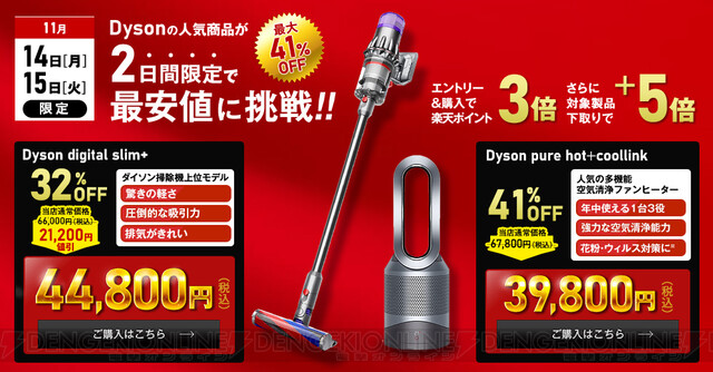 ダイソン（Dyson）2日間限定の特価セールが開始。ポイントで得したい人