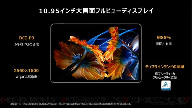 ゲームやアプリがなめらかに動く！ リフレッシュレート120Hzの約11インチタブレット - 電撃オンライン