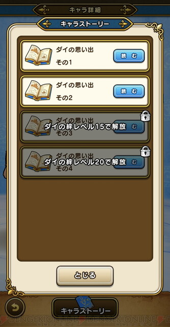 Dqウォーク ダイが勇者に憧れる理由は ゴメちゃんの名前の由来も判明 電撃dqw日記 765 電撃オンライン ゲーム アニメ ガジェットの総合情報サイト