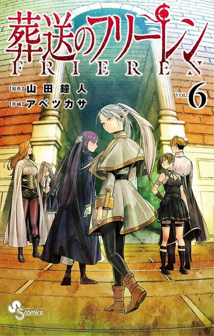 漫画『葬送のフリーレン』最新刊13巻（次は14巻）発売日・あらすじ