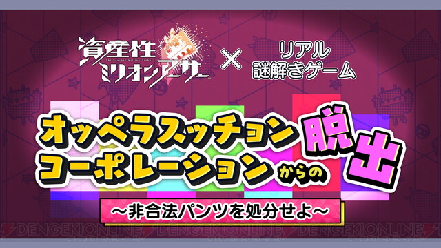 資産性ミリオンアーサー』×リアル謎解きゲームの先行抽選申込が本日