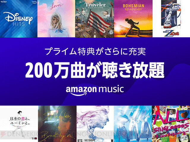 ガンダムやディズニーの楽曲も聴き放題 Amazon Prime Music0万曲に拡充 電撃オンライン