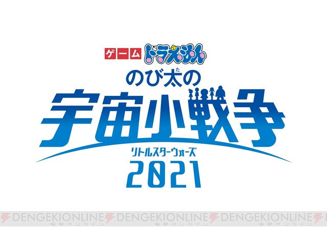 Switch ゲーム ドラえもん のび太の宇宙小戦争 21 が発売延期に 電撃オンライン